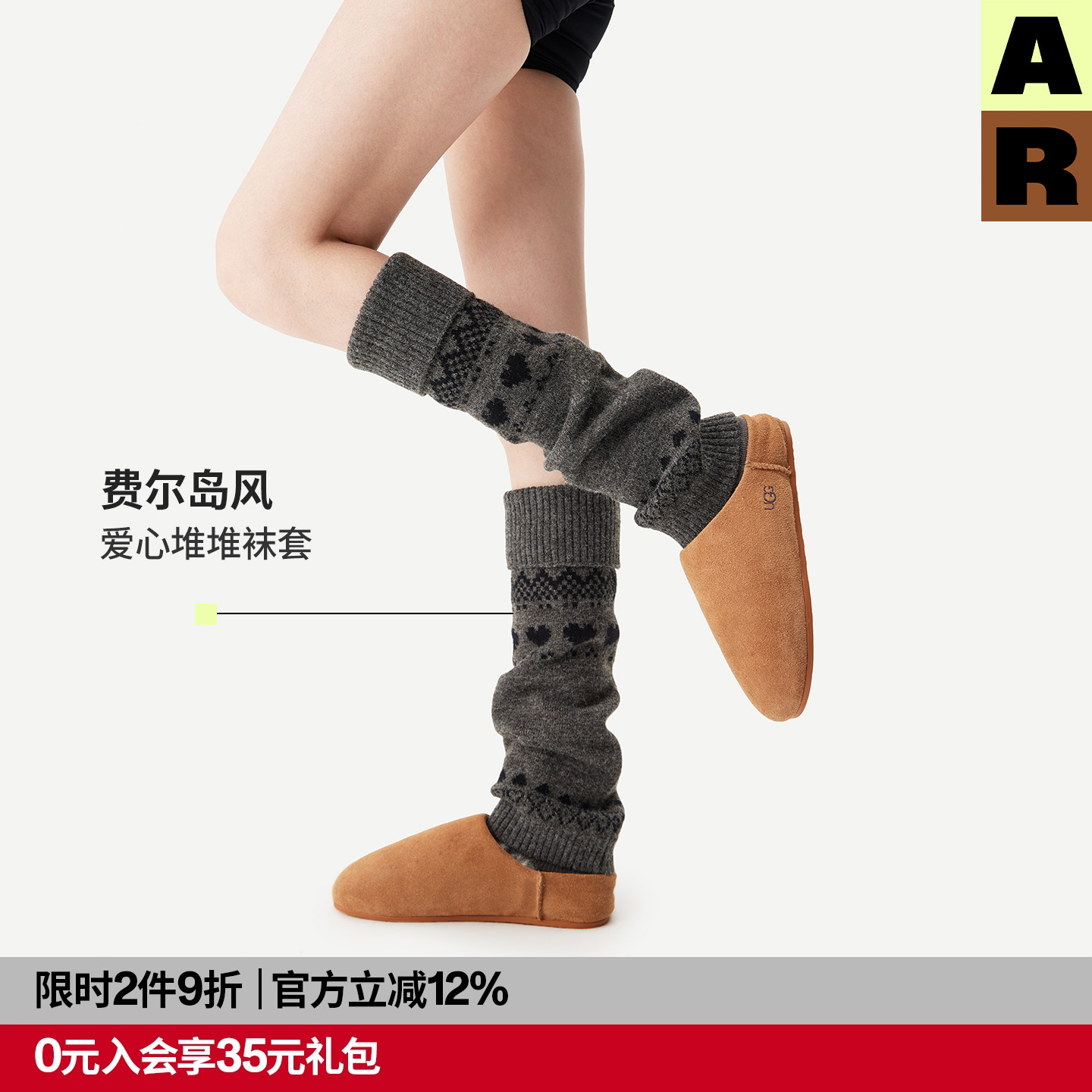 AR费尔岛爱心堆堆袜套保暖护腿护膝女配鲨鱼裤腿套雪地靴袜勃肯袜