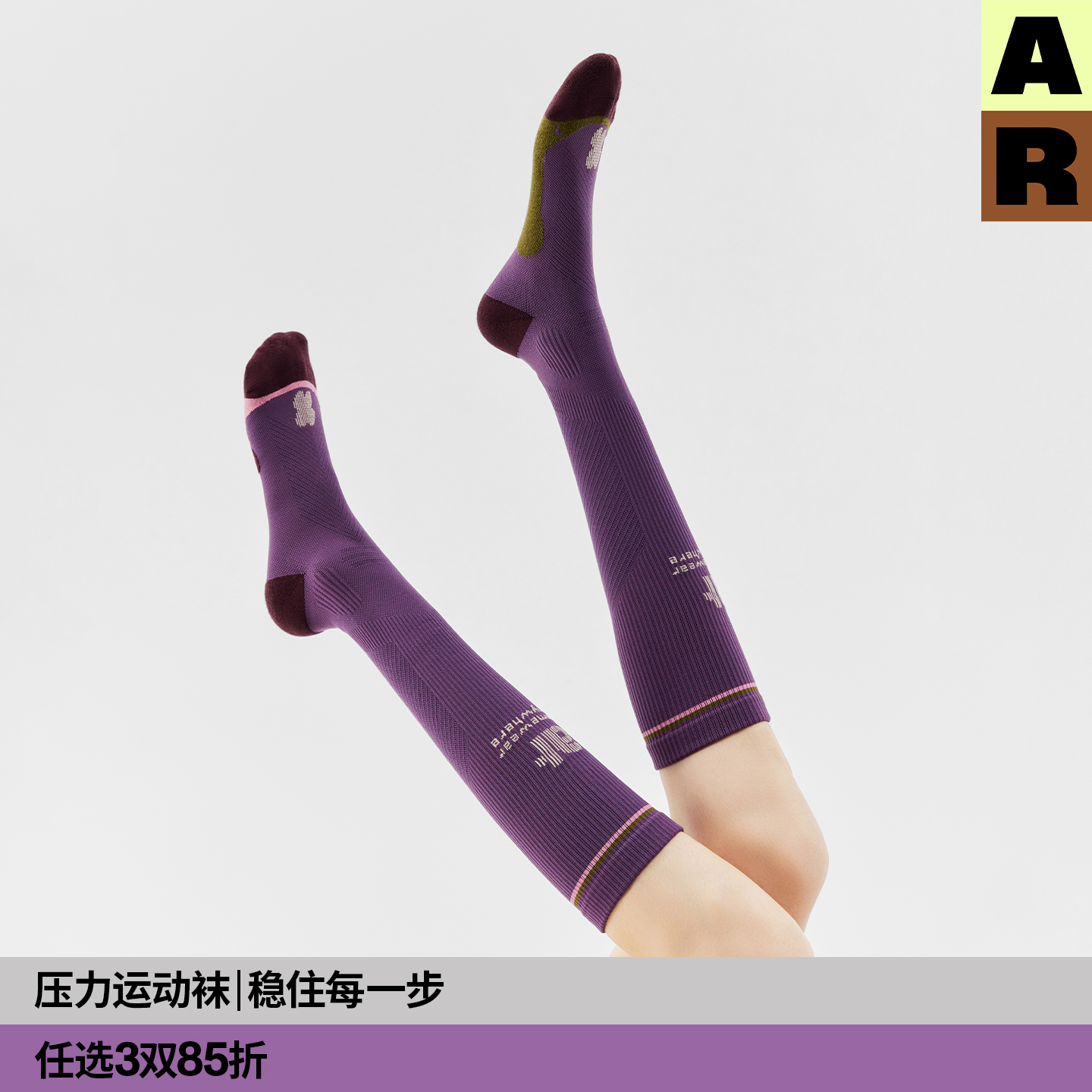 【任选3件85折】AR专业运动压力袜毛圈压缩袜健身骑行飞机长筒袜
