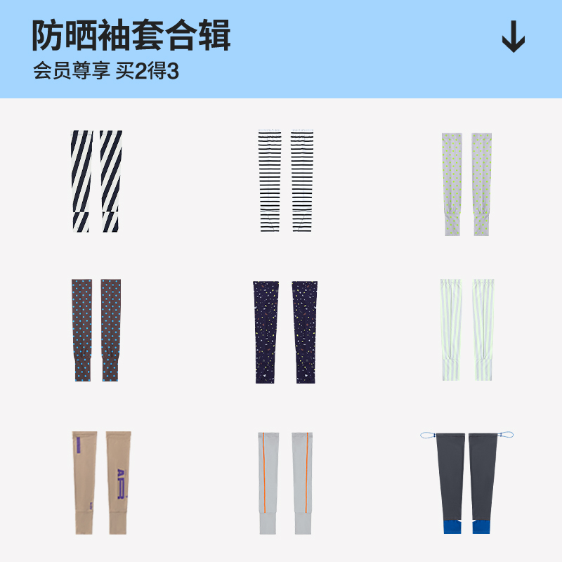 【限时特优】防晒袖套合辑/AR时尚印花防护冰袖轻薄透气手臂套袖