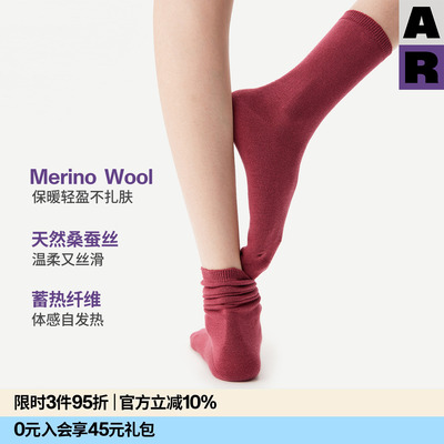 【紫标】AR美利奴Merino羊毛桑蚕丝袜2026新款春夏保暖中筒袜子女