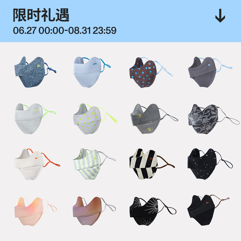 【限时特优】AR防晒口罩合辑轻量户外护眼角高颜值立体显脸小面罩