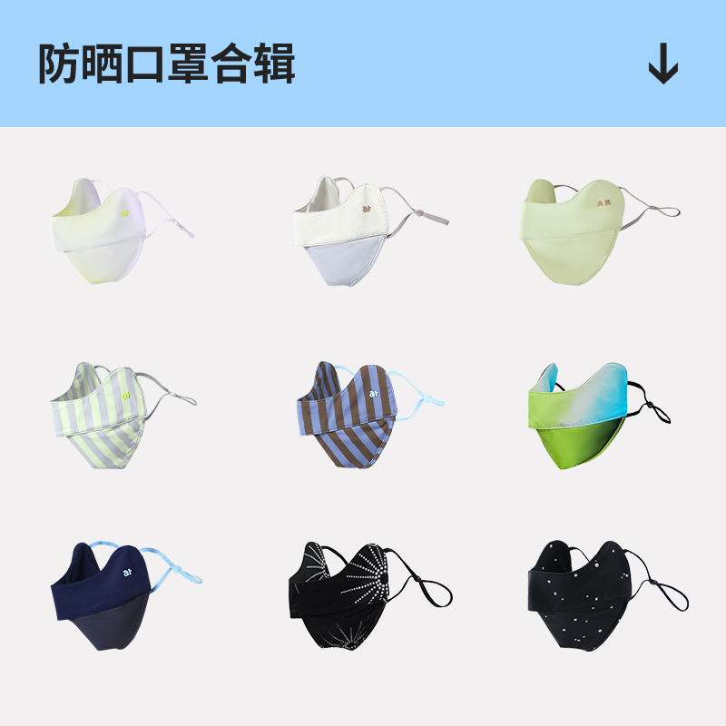【限时特优】防晒口罩合辑/AR轻量户外护眼角面罩高颜值显脸小女