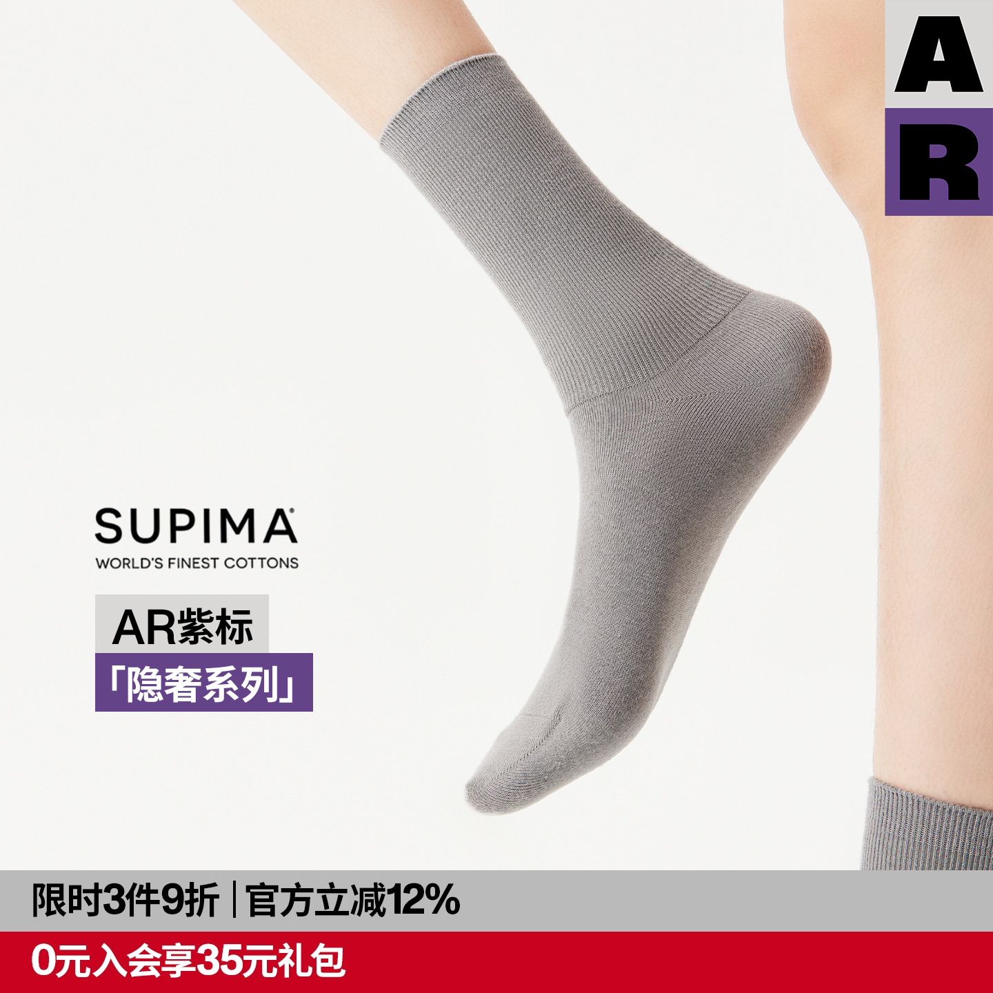 【紫标】AR苏匹马棉云感袜2025长绒棉堆堆袜中筒袜四季Supima袜女