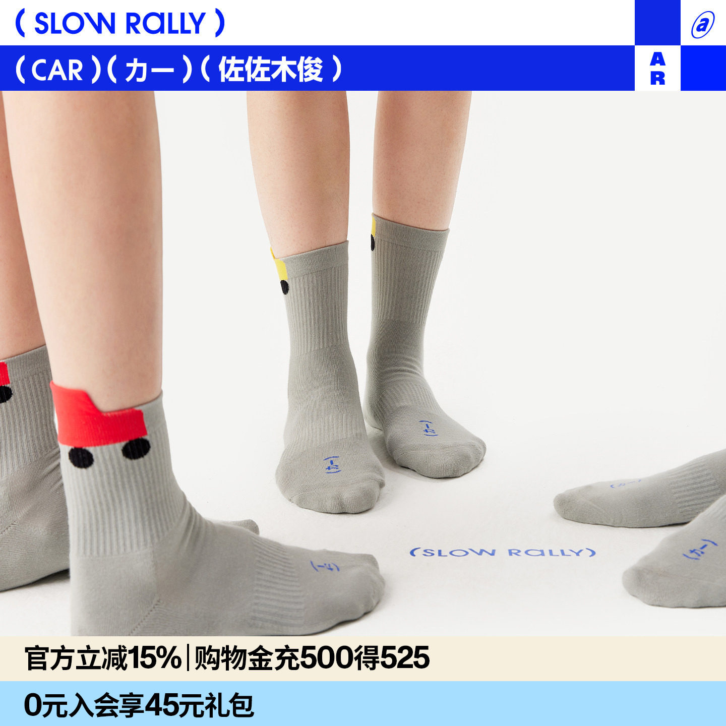 【胶囊系列】AR x 佐佐木俊 x 脑瓜atama 合作款卡通中筒袜组合