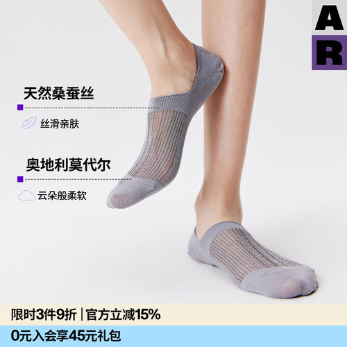【紫标】AR桑蚕丝莫代尔云朵隐形船袜纯色薄款防滑不掉跟凉鞋袜女