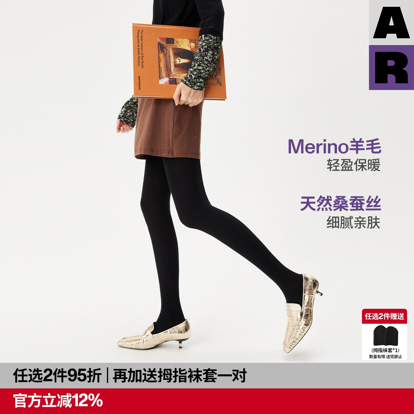 【紫标】AR美利奴羊毛连裤袜桑蚕丝不掉档连裤袜天丝打底裤保暖