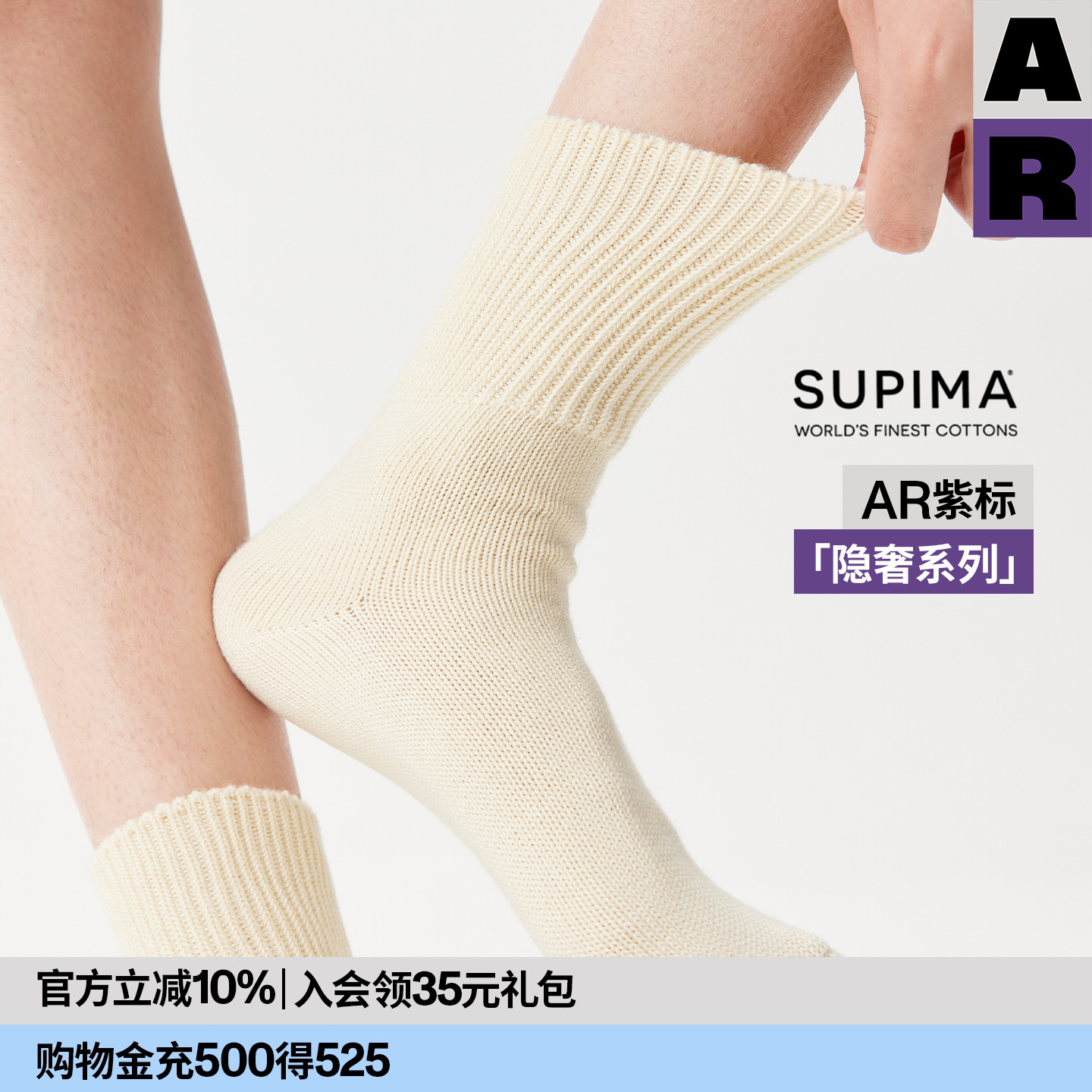 【紫标】AR匹马棉双针袜2025长绒棉堆堆袜中筒袜四季Supima袜女