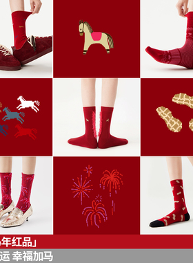 【拍4得5再送礼盒】AR马年好运袜红色新年中筒袜2026女本命年袜子