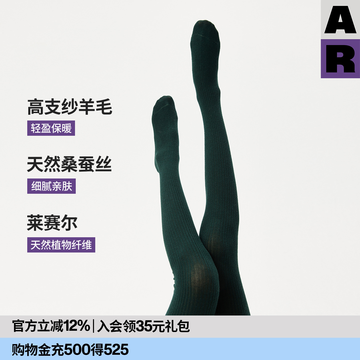 【紫标】AR羊毛桑蚕丝连裤袜美腿显瘦不掉档连裤袜针织打底裤女