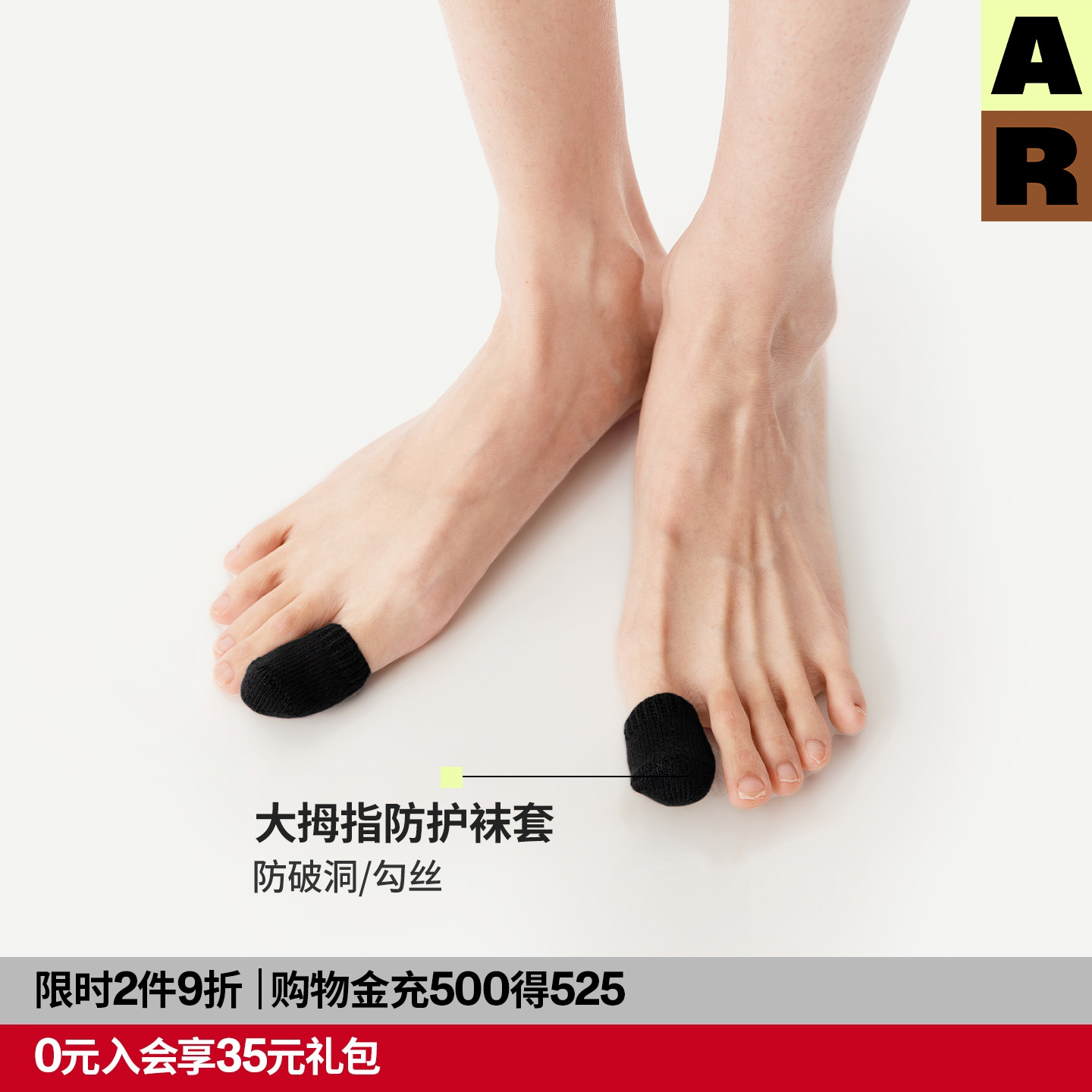 AR大拇指防护袜套纯色丝袜伴侣脱丝勾丝脚趾保护套r线AlmondRocks