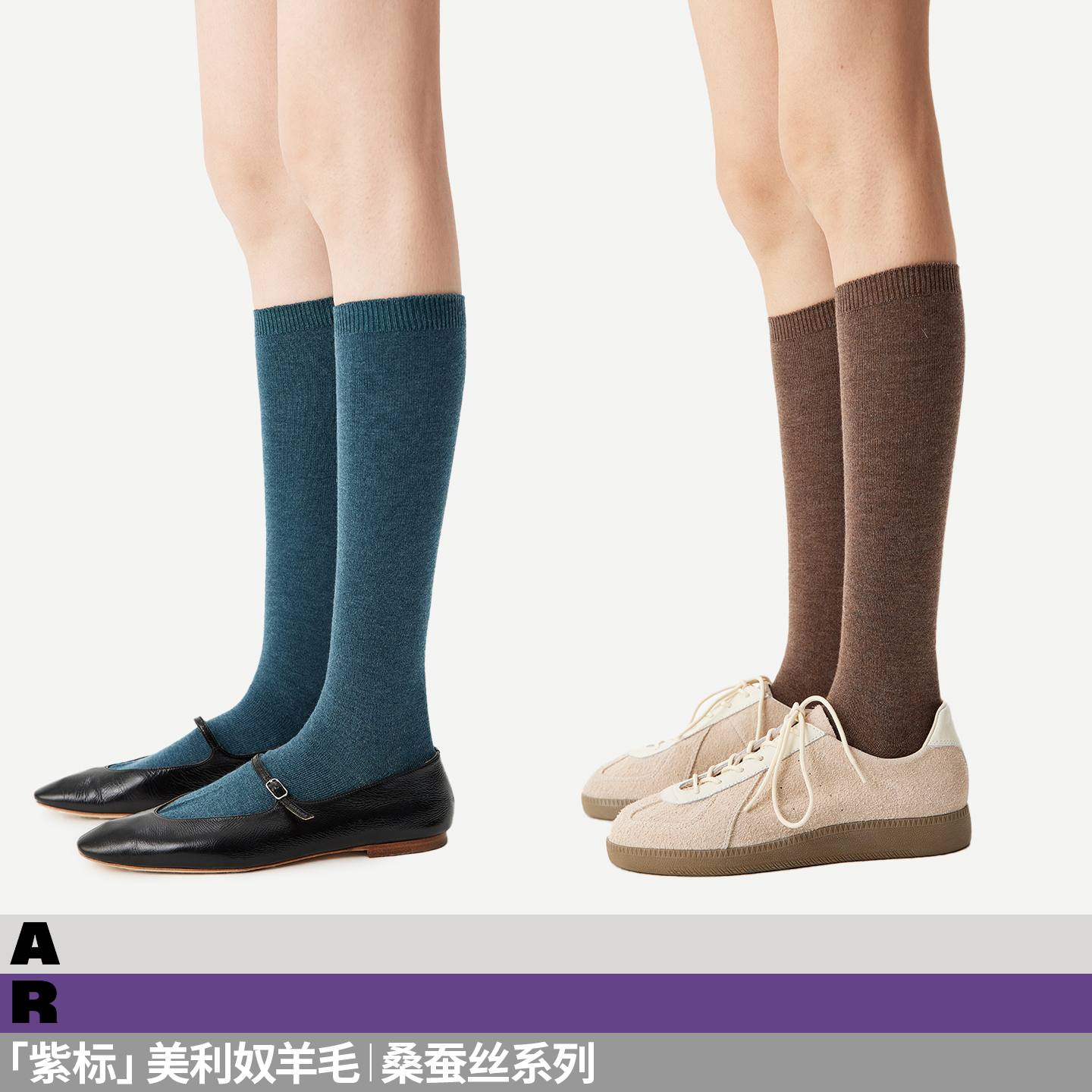 【紫标】AR美利奴羊毛桑蚕丝系列 | 基础款过膝袜小腿袜中筒袜冬