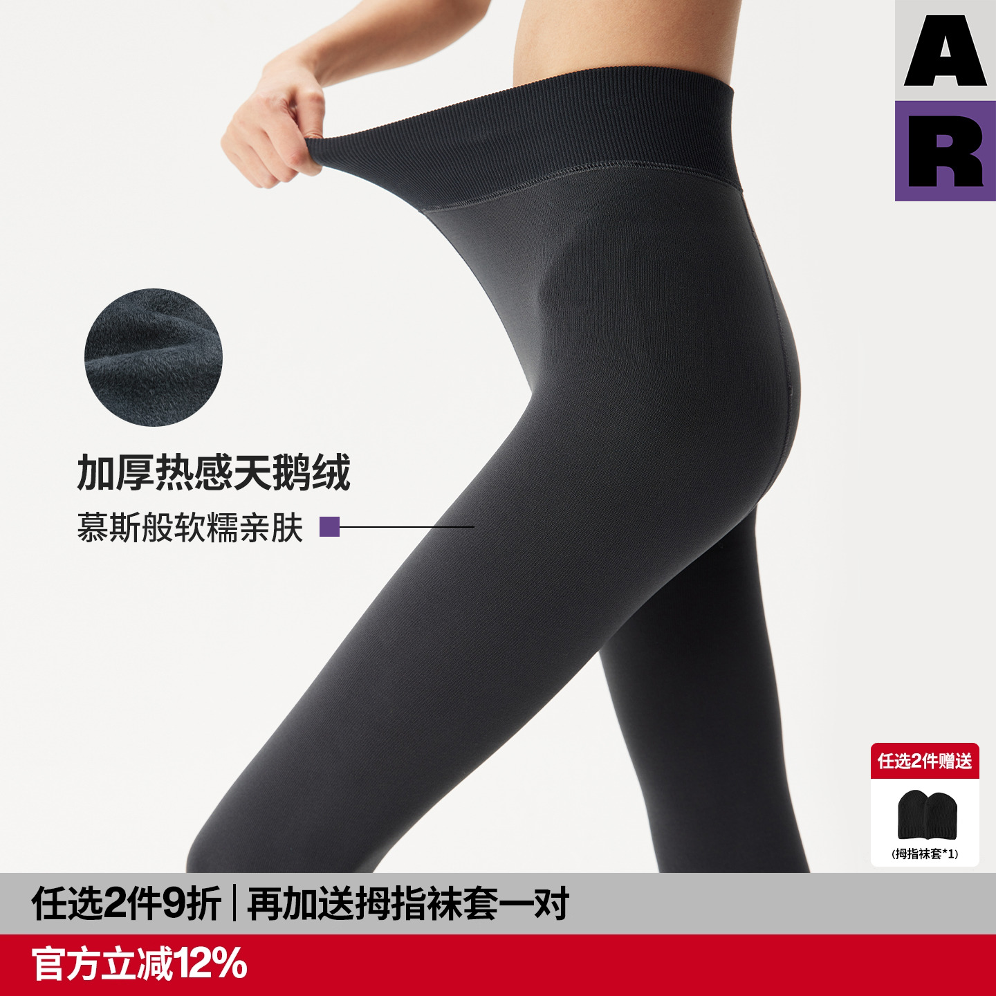 【紫标】AR天鹅绒加绒加厚保暖连裤袜美腿显瘦不掉裆美肤袜打底裤