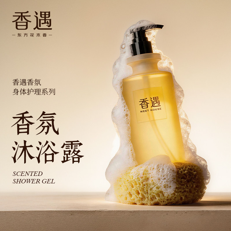 香遇海盐罗勒与柑橘沐浴露清爽柑橘香香氛沐浴露330ml