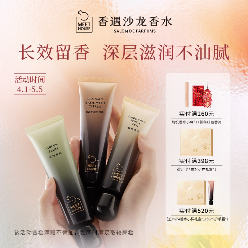 香遇沙龙香情绪调色盘系列护手霜滋润不油腻清润温和亲肤