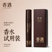 香遇沙龙香试管小样香水多香型可选3ml试香
