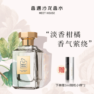香遇沙龙香自然系列无花果海岛梦境花果香柑橘西柚清甜淡香香水