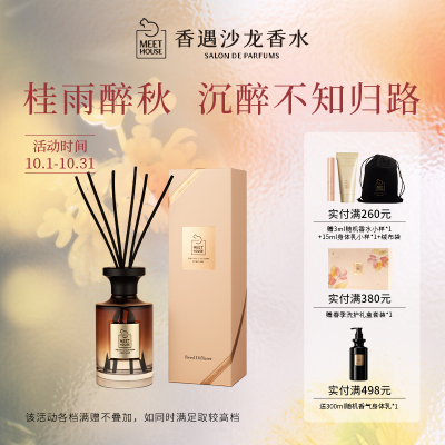 香遇沙龙香满陇桂雨自然香薰液花香调无火香薰藤条送人盒装