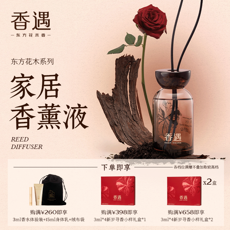 香遇东方花木系列香薰礼盒装藤条香薰液室内家用扩香送礼250ml,洗护清洁剂/卫生巾/纸/香薰,香薰香料,淘宝优惠券,粉丝福利购,淘宝优惠卷