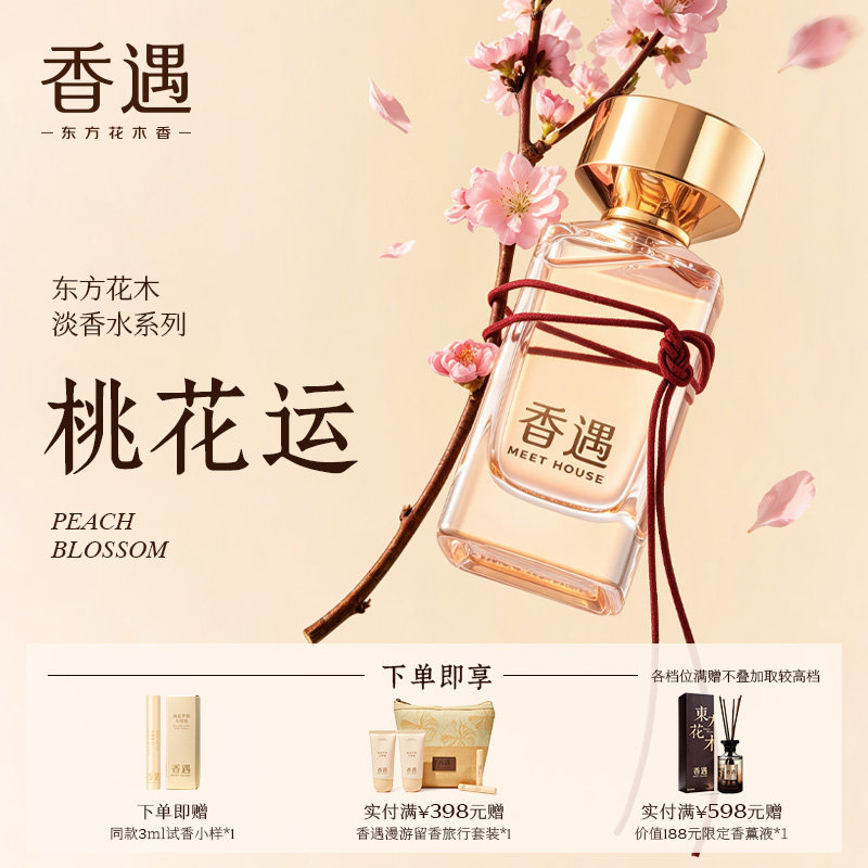thumbnail for Fragrance encounter oriental flower and wood light fragrance series, peach blossom luck, sweet floral tone, peach sweetness, love, lively dating perfume