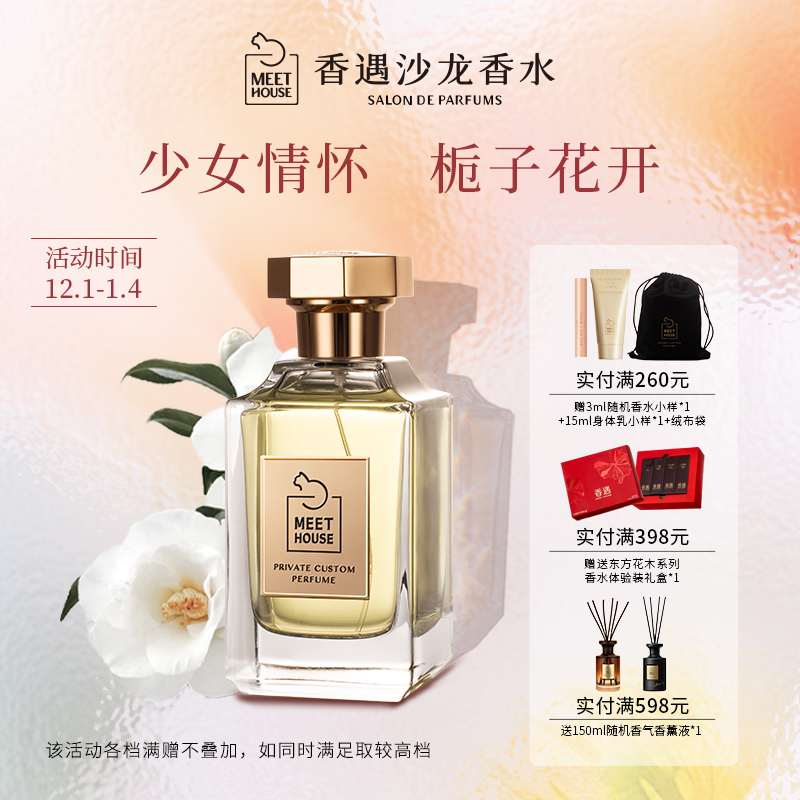 小众香栀子花香水香遇沙龙香