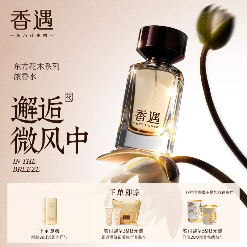 邂逅微风中清新白花香调茉莉温柔优雅浓香水