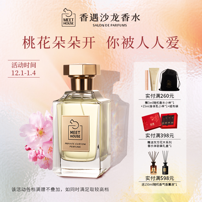 香遇沙龙香香水桃花运文艺恋爱