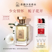 香遇沙龙香自然系列胭栀茶白清新花香调白茶栀子花少女清雅淡香水