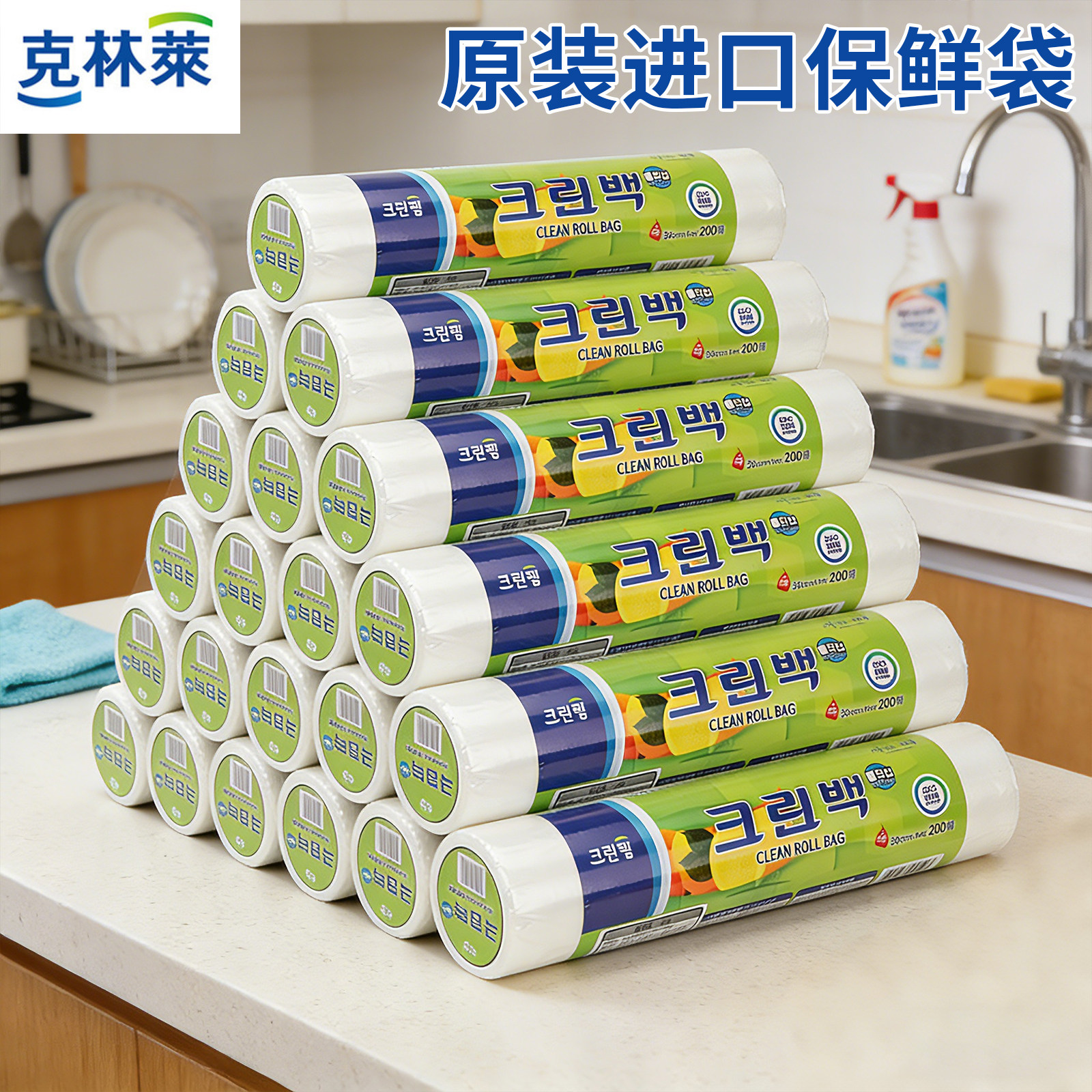 克林莱原装进口保鲜袋连卷式PE塑料袋家用加厚点断式购物袋收纳袋