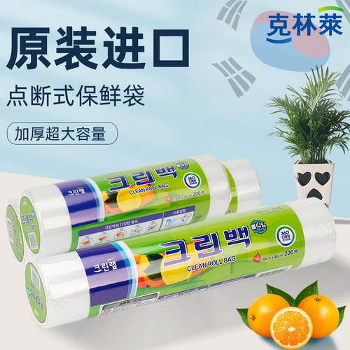 进口克林莱保鲜袋卷装点断式