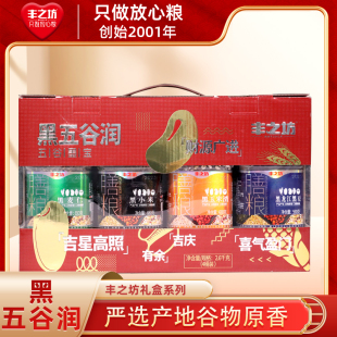 丰之坊黑五谷润礼盒2.6kg黑麦仁黑小米黑玉米渣黑龙江黑豆罐装