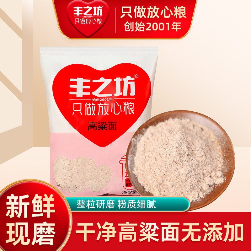 丰之坊高粱面500g粗粮面粉纯高粱粉馒头面粉农家面粉杂粮粉,粮油调味/速食/干货/烘焙,面粉/食用粉,淘宝优惠券,粉丝福利购,淘宝优惠卷
