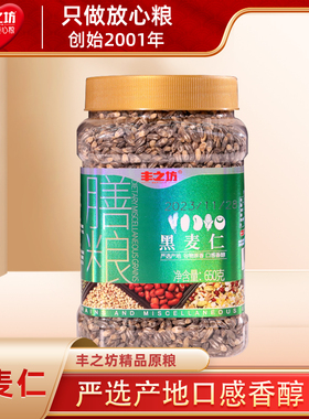 丰之坊 黑麦仁650g小麦仁五谷杂粮农家粗粮非燕麦当季新粮旗舰店