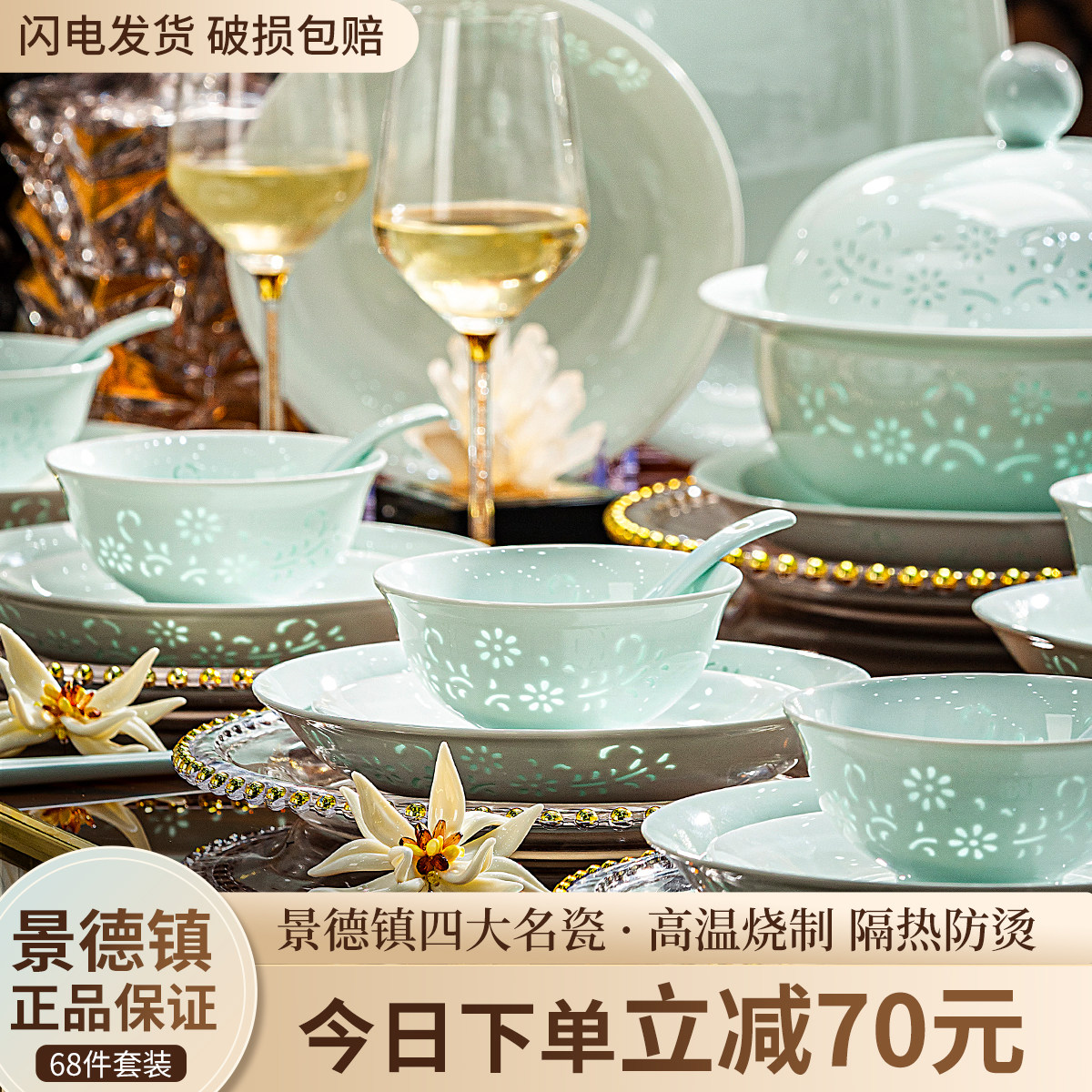 景德镇青瓷玲珑瓷餐具高档碗盘碗碟套装家用乔迁釉下彩碗具盘子