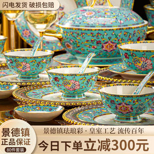 景德镇高档珐琅彩餐具碗碟套装家用新中式碗盘碗具碗筷盘子乔迁礼