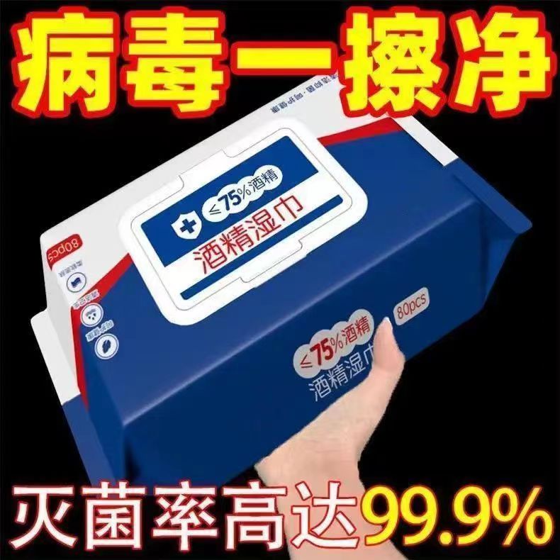 酒精湿巾家用卫生杀菌99.9%消毒专用棉片加厚耐用大包实惠湿纸巾