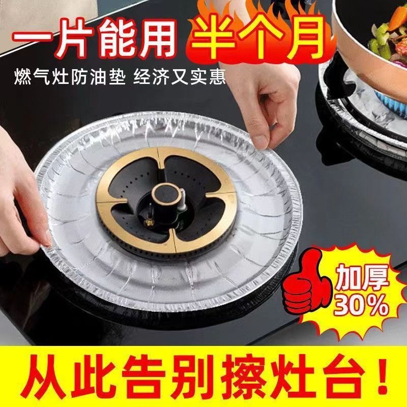 煤气灶贴纸防油垫燃气灶保护垫厨房圆形罩锡纸圈铝箔纸灶台防脏垫
