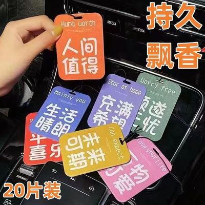 车载香薰挂片车内衣橱除异味留香