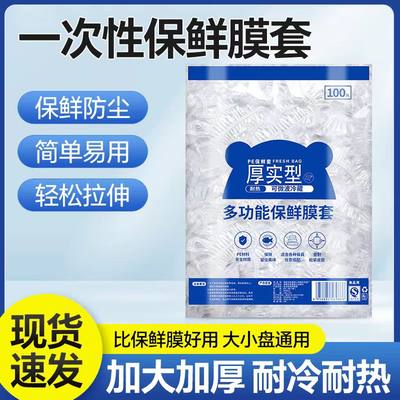 食品级一次性保鲜袋套保鲜膜套罩厨房冰箱剩菜松紧口家用密封碗罩