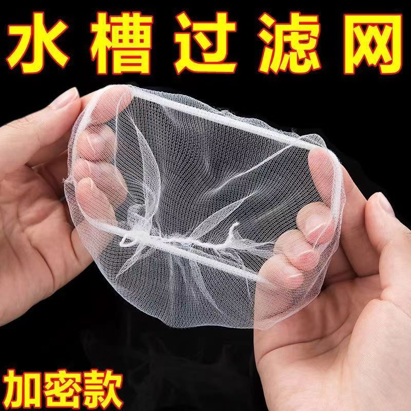 水槽过滤网地漏防堵提笼清洁网袋