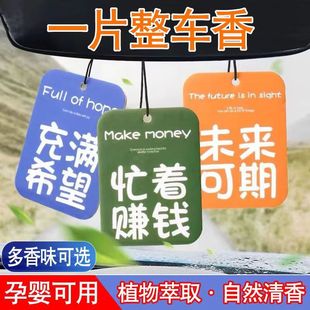 车载香片汽车香熏片车用香水挂件男女车内持久淡香除异味香氛 爆款
