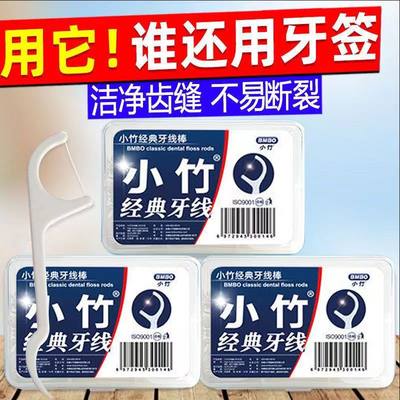 50只盒装高拉力牙线棒便携牙齿护理剔牙缝清洁器弓形牙签扁线细滑