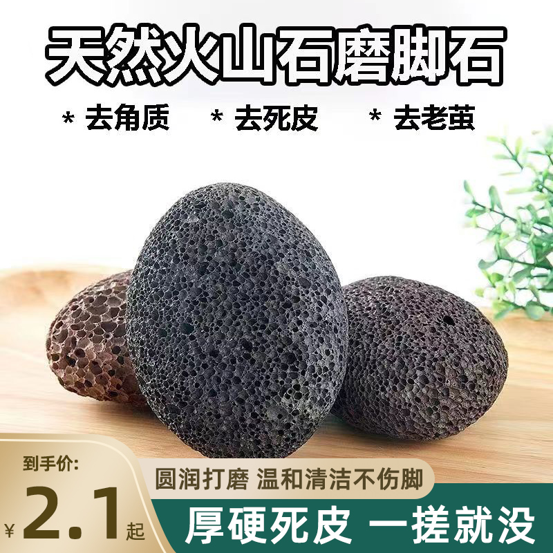 火山石磨脚石去死皮去老茧角质工具搓...