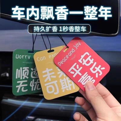 车载香薰挂片车内衣橱除异味留香