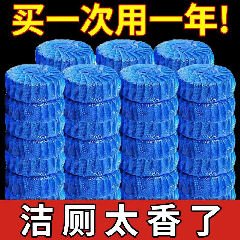 10个洁厕宝蓝泡泡家用灵厕所除臭神器马桶清洁剂清香型去异味球块