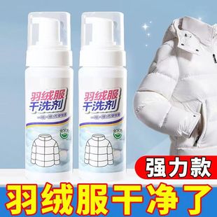 羽绒服干洗剂泡沫免水洗家用清洗喷雾免洗去污渍清洁油渍洗涤神器