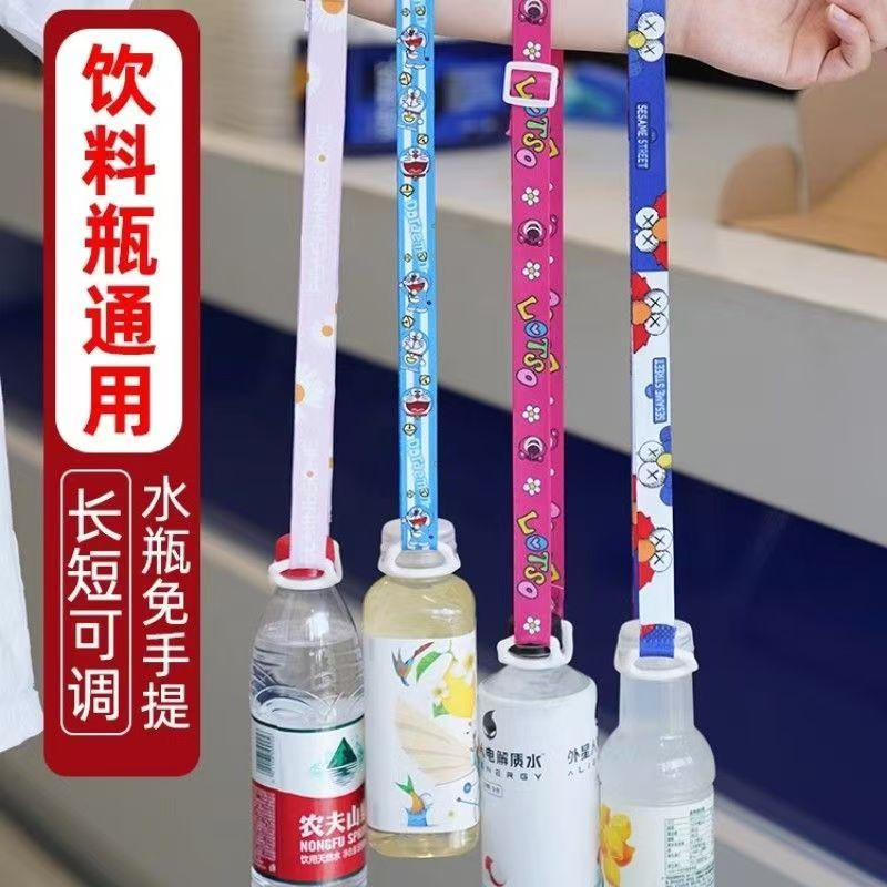 矿泉水饮料瓶背带便携式挂背绳斜挎带水瓶背带绳水杯水壶背带通用