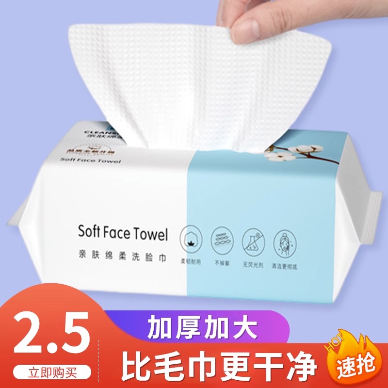 买2送1洗脸巾一次性纯棉擦脸洗面美容洁面加厚干湿两用抽取式绵柔