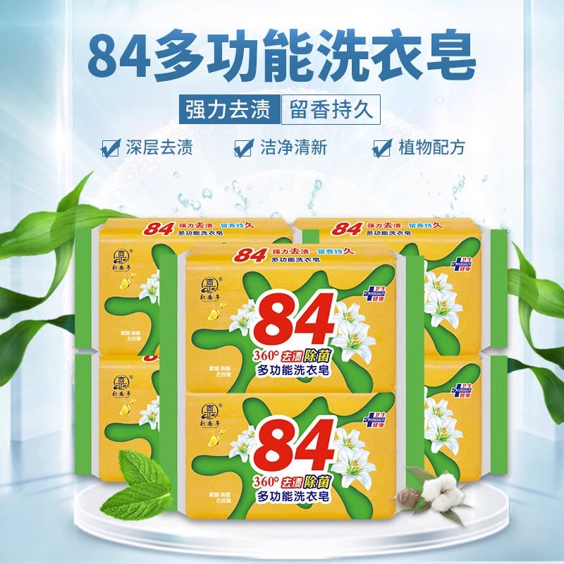 84去污洗衣肥皂抑菌大块增白无磷