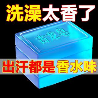 男士古龙香皂持久留香水味沐浴控油洗脸洗澡全身肥皂精油手工正品