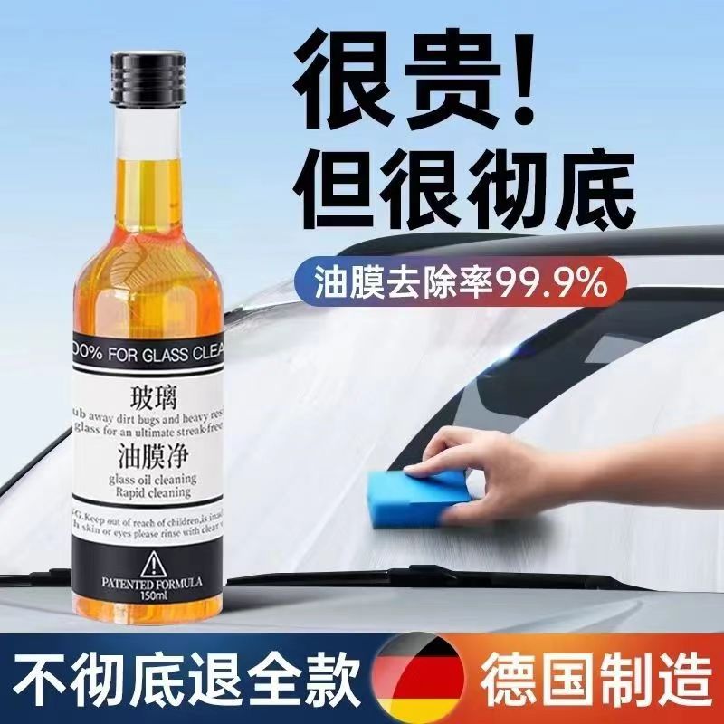 汽车挡风玻璃油膜去除剂强力清洁